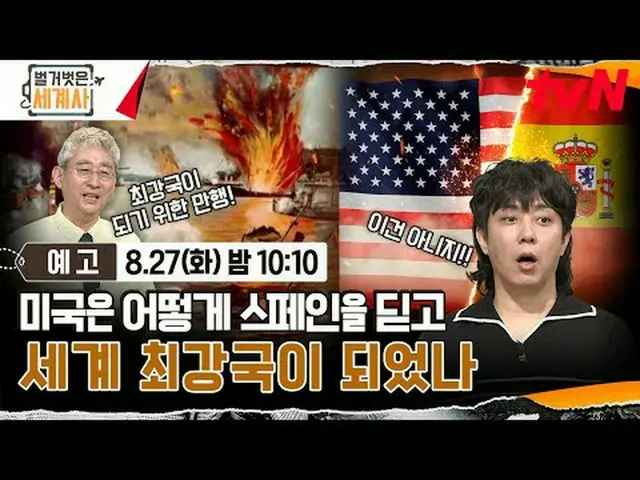 テレビでストリーミング: ＜裸の世界史＞ [火]夜10:10 tvN放送 #裸の世界史 #ウンジウォン(Sechs Kies)_  #キュヒョン #イ・ヘソン#