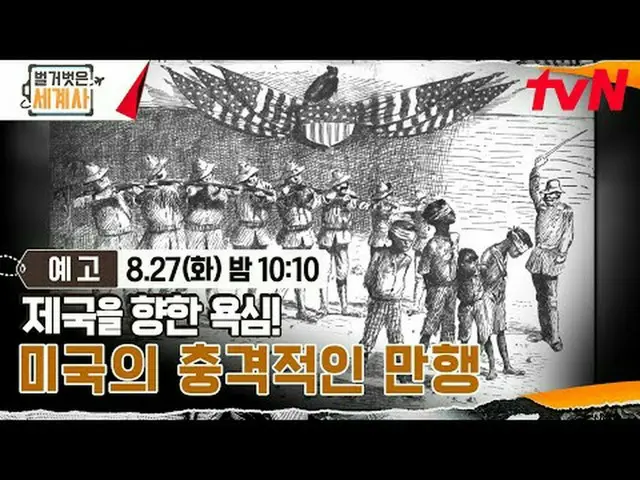 テレビでストリーミング: ＜裸の世界史＞ [火]夜10:10 tvN放送 #裸の世界史 #ウンジウォン(Sechs Kies)_  #キュヒョン #イ・ヘソン#