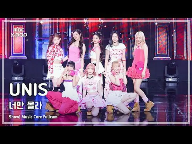 [#陰中直カム ] UNIS_ _  (UNIS_ ) – あなたは知らない |ショー！ 音楽センター| MBC240824放送#UNIS_ _  #Curio