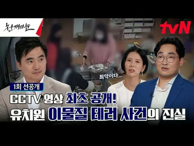 テレビでストリーミング:日常生活の中で様々な事件事故のCCTV映像を専門家の視線で分析する！証人あります [千の目] ✔8/26 [月]夜10:10初放送 #千
