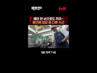 テレビでストリーミング:ペク・ジョンウォンさせた方～？私たちが行く場所がすぐにキッチン！極限の出張料理団が行く！極限の出張料理団{バックパッカー2} ✔[日]夕