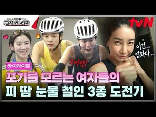 テレビでストリーミング:血、汗、涙鉄の3種挑戦機tvN〈鋳鉄少女団〉 ✔9/7 [土]午後5:50 tvN初放送#鋳鉄少女団 #チン・ソヨン_  #ユイ #ソル