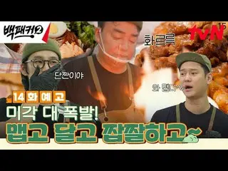 テレビでストリーミング:ペク・ジョンウォンさせた方～？私たちが行く場所がすぐにキッチン！極限の出張料理団が行く！極限の出張料理団{バックパッカー2} ✔[日]夕