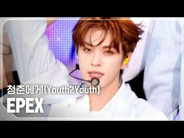 エフェックス(EPEX) - 青春へ(Youth2Youth) #SHOW CHAMPION_ ピオン #EPEX #青春へ★All about KPOP！ S