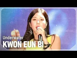 クォン・ウンビ(元IZ*ONE_ )_ (KWON EUN BI_ ) - Underwater#SHOW CHAMPION_ 피언 #KWONE_ UNB_ 