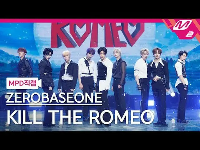 [MPD ナオカル] ZEROBASEONE_ _  - 킬더ROMEO_  [MPD FanCam] ZEROBASEONE_ _  - KILL THE R