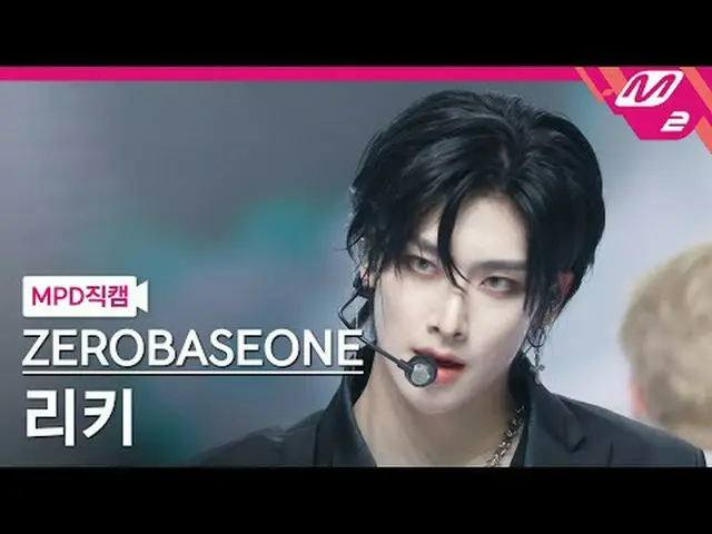 [MPD ナオ カル] ZEROBASEONE_ _  리키- 킬더ROMEO_  [MPD FanCam] ZEROBASEONE_``_`` RICKY -