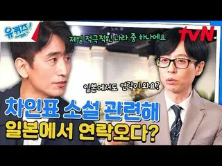テレビでストリーミング: #ユクイズ #ユ・ジェソク_  #チョ・セホユキスオンダーブロック YOU QUIZ ON THE BLOCK EP.259  #忘れ