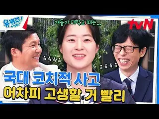 テレビでストリーミング: #ユクイズ #ユ・ジェソク_  #チョ・セホユキスオンダーブロック YOU QUIZ ON THE BLOCK EP.259  #忘れ