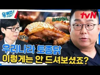 テレビでストリーミング: #ユクイズ #ユ・ジェソク_  #チョ・セホユキスオンダーブロック YOU QUIZ ON THE BLOCK EP.259  #忘れ