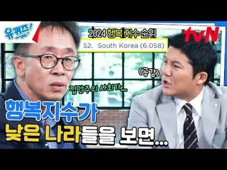 テレビでストリーミング: #ユクイズ #ユ・ジェソク_  #チョ・セホユキスオンダーブロック YOU QUIZ ON THE BLOCK EP.259  #忘れ
