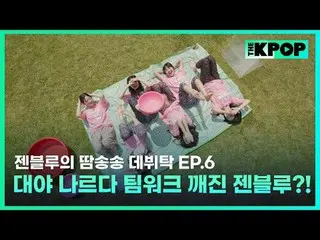ケイポップ_ゼンブルーの汗ソンソングデビュータック毎週火曜日の夜7時30分SBS F!L、SBS M K-POP 歌手為夢想的練習生＆經驗豐富的前輩們成為飯桌朋