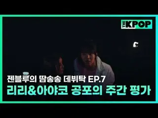 ケイポップ_ゼンブルーの汗ソンソングデビュータック毎週火曜日の夜7時30分SBS F!L、SBS M K-POP 歌手為夢想的練習生＆經驗豐富的前輩們成為飯桌朋