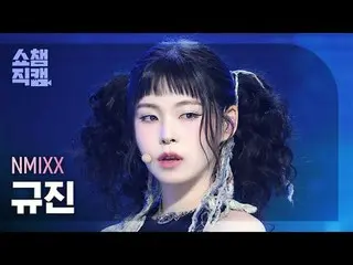 [SHOW CHAMPION__] NMIXX_ _  KYUJIN_ _ _  - See that? (NMIXX_  規制 - 星別) #SHOW CHA
