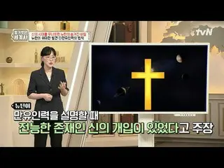 テレビでストリーミング: 168回|神の時代を崩したニュートンの隠された秘密〈裸の世界史〉 [火]夜10:10 tvN放送 #裸の世界史 #ウンジウォン(Sec
