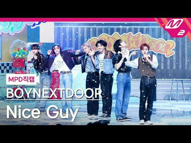 [MPD ナオカル] BOYNEXT_ DOOR_  - 나이스가이 [MPD FanCam] BOYNEXT_ DOOR_ _  - ナイスガイ@MCOUNT