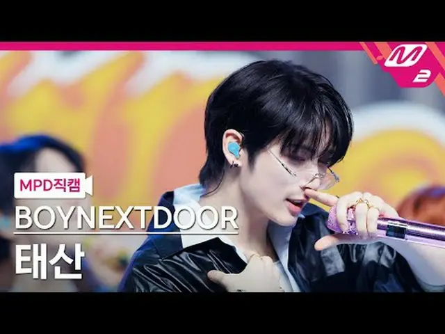 [MPD ナオガル] BOYNEXT_ DOOR_  태산- 나이스가이 [MPD FanCam] BOYNEXT_�DOOR_�_� TAESAN - ナイス