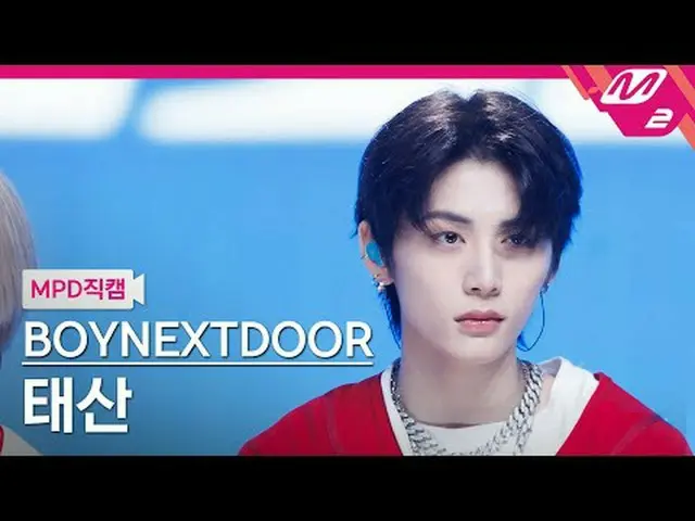 [MPD 直カム ] BOYNEXT_ DOOR_  태산 - 부모님 관람불가 [MPD FanCam] BOYNEXT_�DOOR_�_� TAESAN -