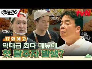 テレビでストリーミング:ペク・ジョンウォンさせた方～？私たちが行く場所がすぐにキッチン！極限の出張料理団が行く！極限の出張料理団{バックパッカー2} ✔[日]夕