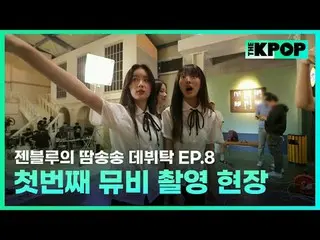 ケイポップ_ゼンブルーの汗ソンソングデビュータック毎週火曜日の夜7時30分SBS F!L、SBS M K-POP 歌手為夢想的練習生＆經驗豐富的前輩們成為飯桌朋