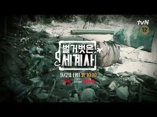 テレビでストリーミング: ＜裸の世界史＞ [火]夜10:10 tvN放送 #裸の世界史 #ウンジウォン(Sechs Kies)_  #キュヒョン #イ・ヘソン#