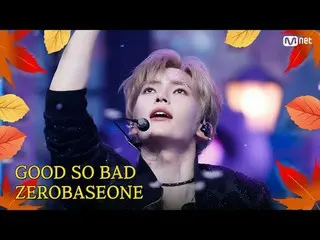 テレビでストリーミング: M COUNTDOWN｜Ep.863秋が来ました♪ 秋ドライブ必須歌！ ZEROBASEONE_ _  - グッドソーバッド (ZER
