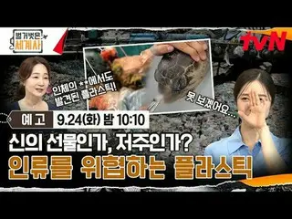 テレビでストリーミング: ＜裸の世界史＞ [火]夜10:10 tvN放送 #裸の世界史 #ウンジウォン(Sechs Kies)_  #キュヒョン #イ・ヘソン#