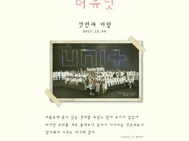 アイドル再起プロジェクト「THE UNIT」、9日に放送される13話、14話で初の脱落者35人を発表