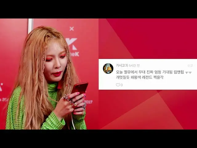 [Melon Music Awards 2017] Thank you for cheering ヒョナ !   