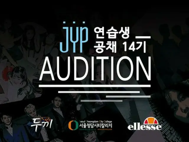 第2のTWICE GOT7 を探す「JYP練習生公開採用14期オーディション」を開催