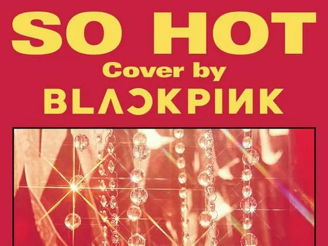 BLACKPINK、「SO HOT」(Wonder Girls)カバー曲を無料公開へ