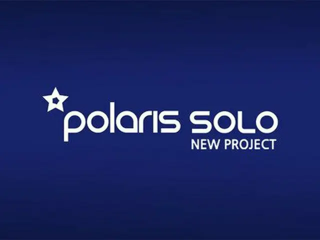 Polaris、第2のキム・ボムス を探す。