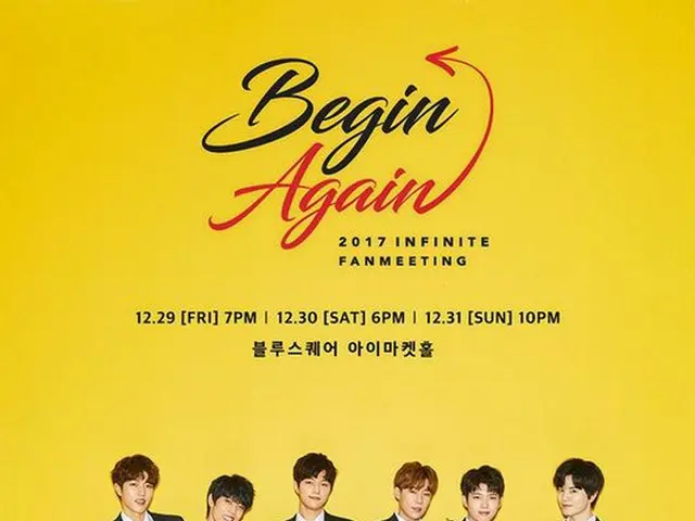 INFINITE、年末ファンミーティングでメンバーはまだ公開していない各自のソロ曲ステージを初公開する
