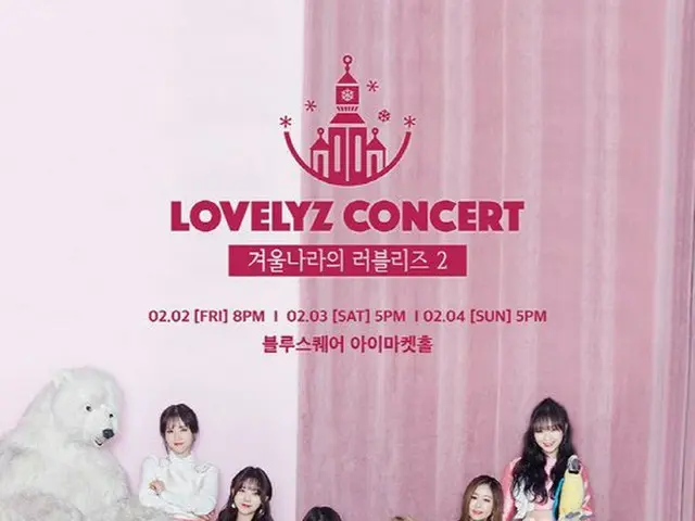 LOVELYZ、コンサート公式ポスターを公開！
