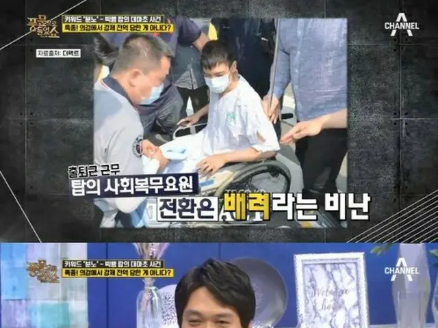 BIGBANG T.O.P、韓国のチャンネルA報道で波紋