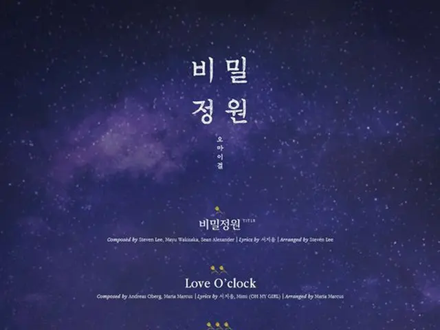 OH MY GIRL、5thミニアルバム「秘密の庭園」トラックリスト公開