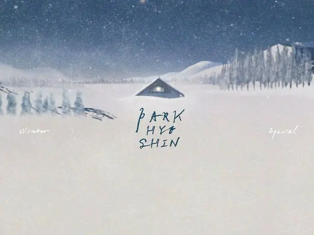 パク・ヒョシン、1年ぶりの新曲「冬の音」を2018年1月1日0時に発表。