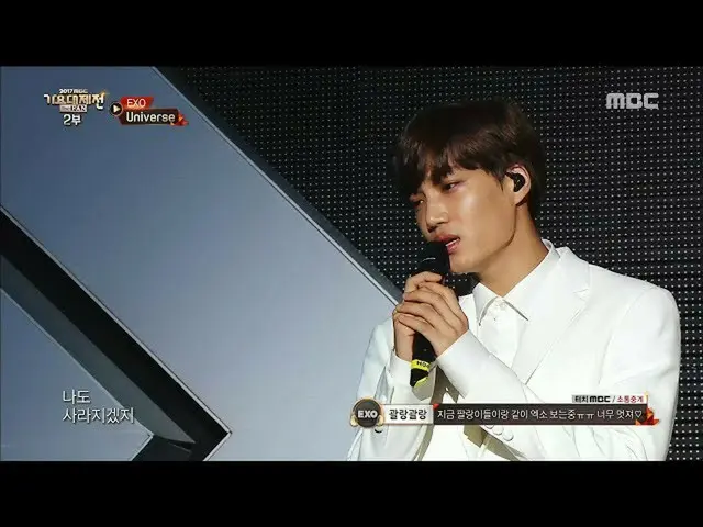 EXO -Universe, 歌謡大祭典 20171231    