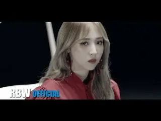 MAMAMOO - 塗ってくれ(Paintme)、ムンビョルのティーザー    