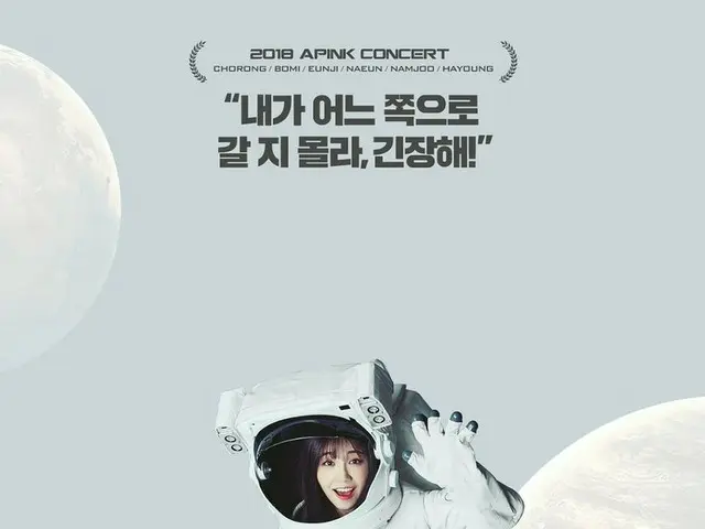 Apink、個人別のポスターが「メンバーの性格」を表している説