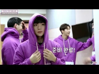 【公式】TEENTOP、TEEN TOP ON AIR  - 歌謡大祭典の事前練習   