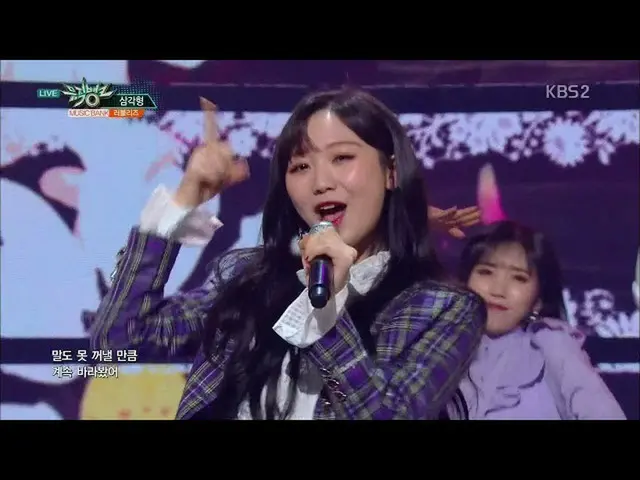 Lovelyz - 三角形    