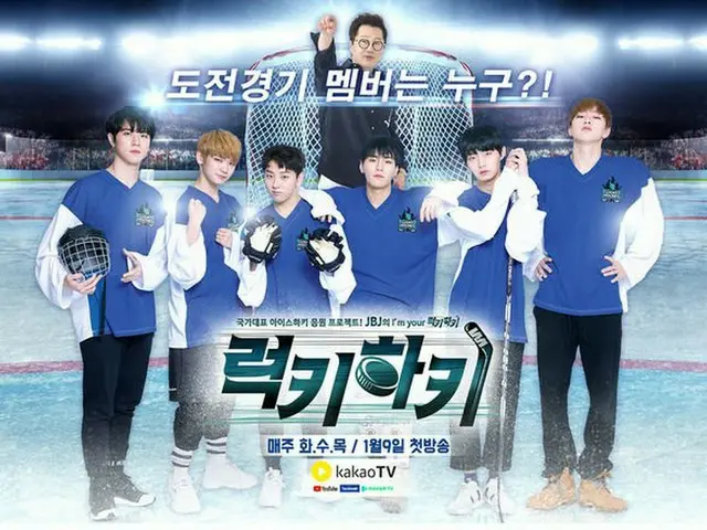 JBJ、韓国初のアイスホッケーバラエティ番組に出演