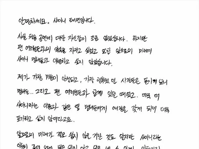 【全文】SHINee テミンの直筆の手紙