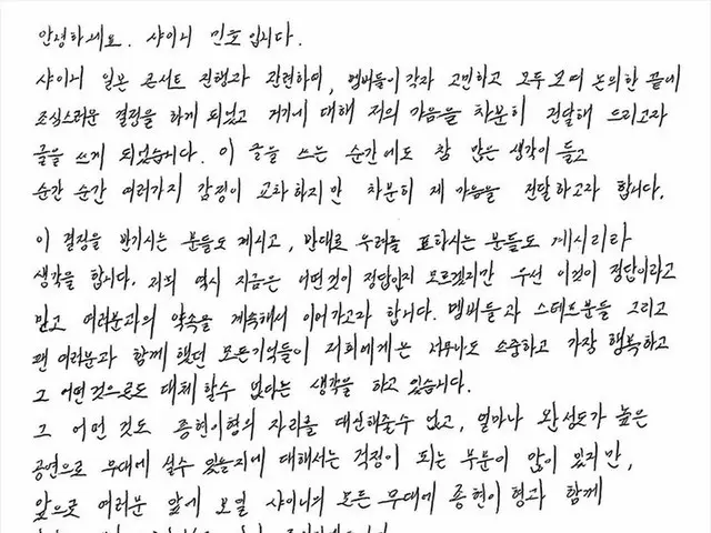 【全文】SHINee ミンホの直筆の手紙