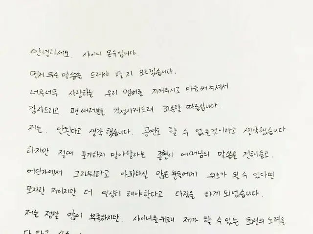 【全文】SHINee オンユの直筆の手紙