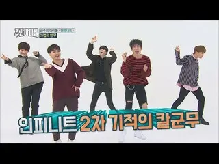 【公式mbm】INFINITE、魔法の振り付け