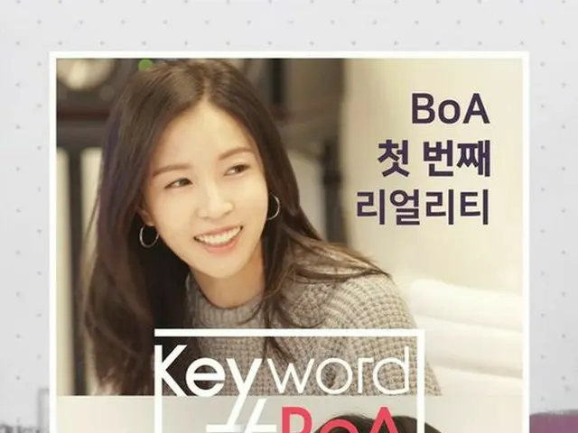 BoA、初のリアリティ番組XtvN「Keyword # BoA」を披露