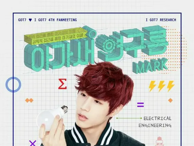 GOT7、ファンミーティングのティザー公開
