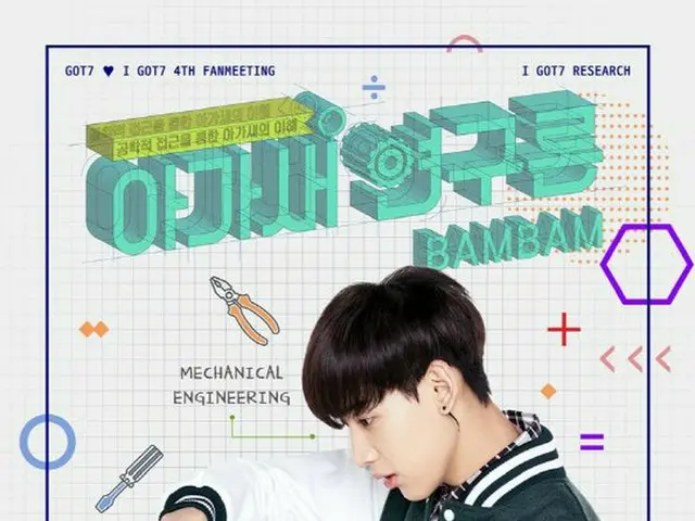GOT7、ファンミーティングのティザー公開